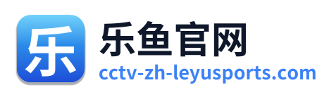 乐鱼官网 Logo